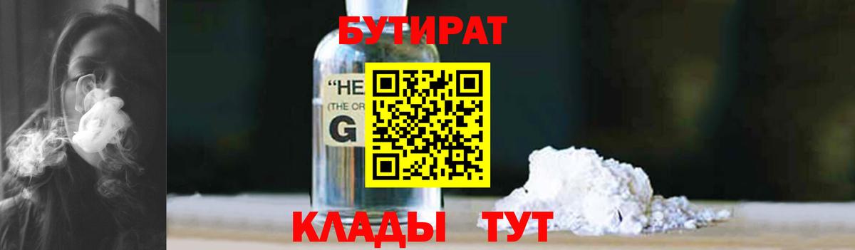 Бутират жидкий экстази  Вход с VPN  Бутират  Кизилюрт 