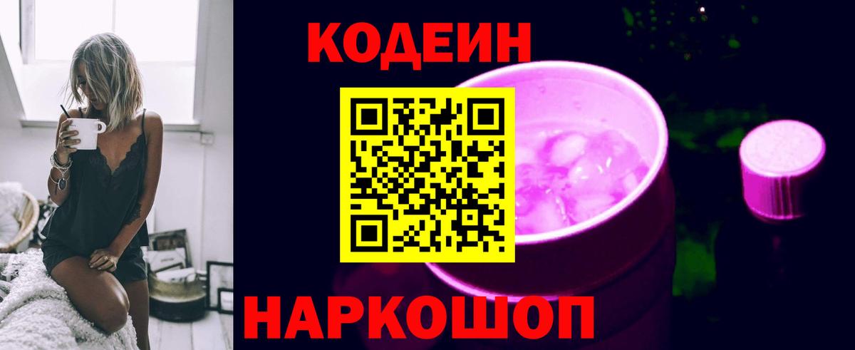 Codein напиток Lean (лин) Кизилюрт
