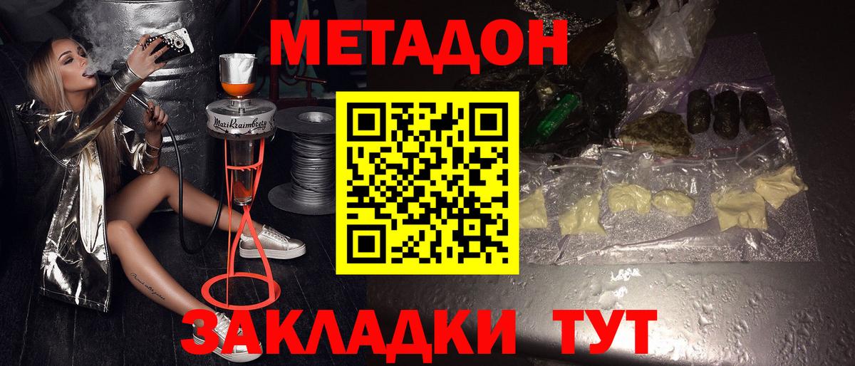 МЕТАДОН кристалл Кизилюрт